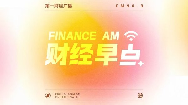 千红网 0613清晨宏观资讯