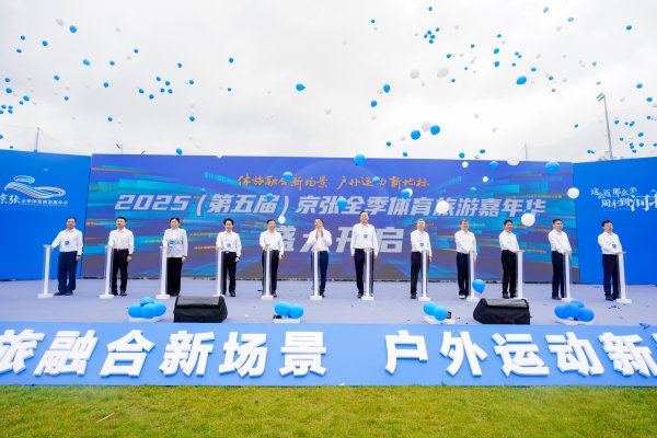 掌牛宝 “雪国”崇礼化身“户外天堂” 京张全季体育旅游嘉年华启幕