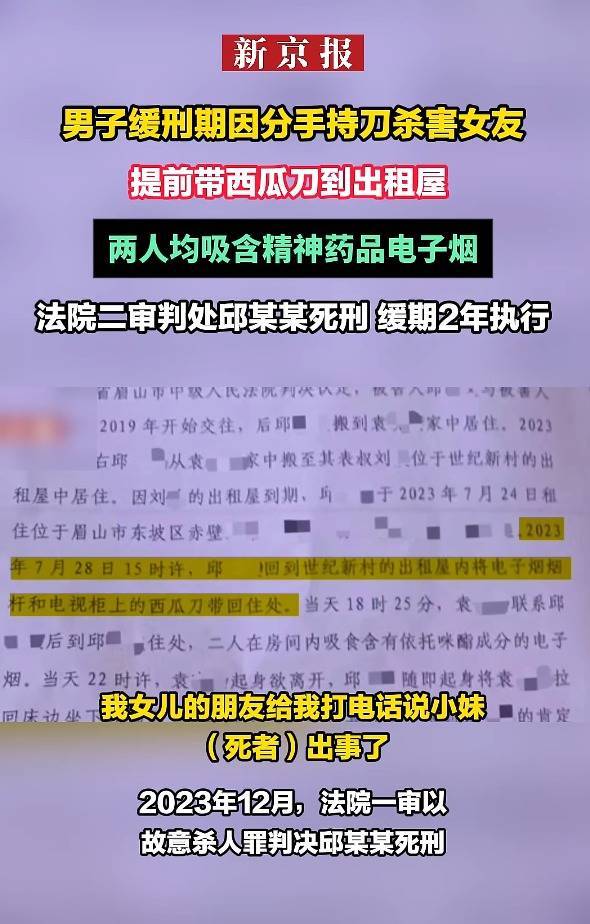 恒利配资 男子缓刑期因分手持刀杀害女友：提前带西瓜刀到出租屋，两人均吸含精神药品电子烟
